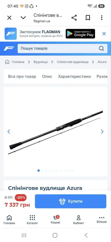 Спінінг Azura Sawada XP 8 2.59 м 6-20 г