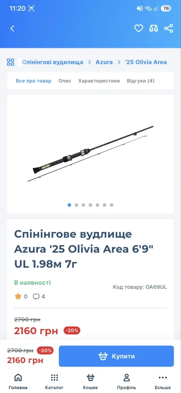Спінінг Azura 25' Olivia 1.98m 7g
