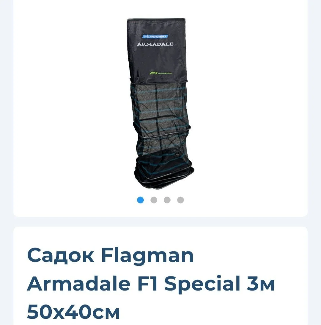 Садок фідерний 50х40 3м