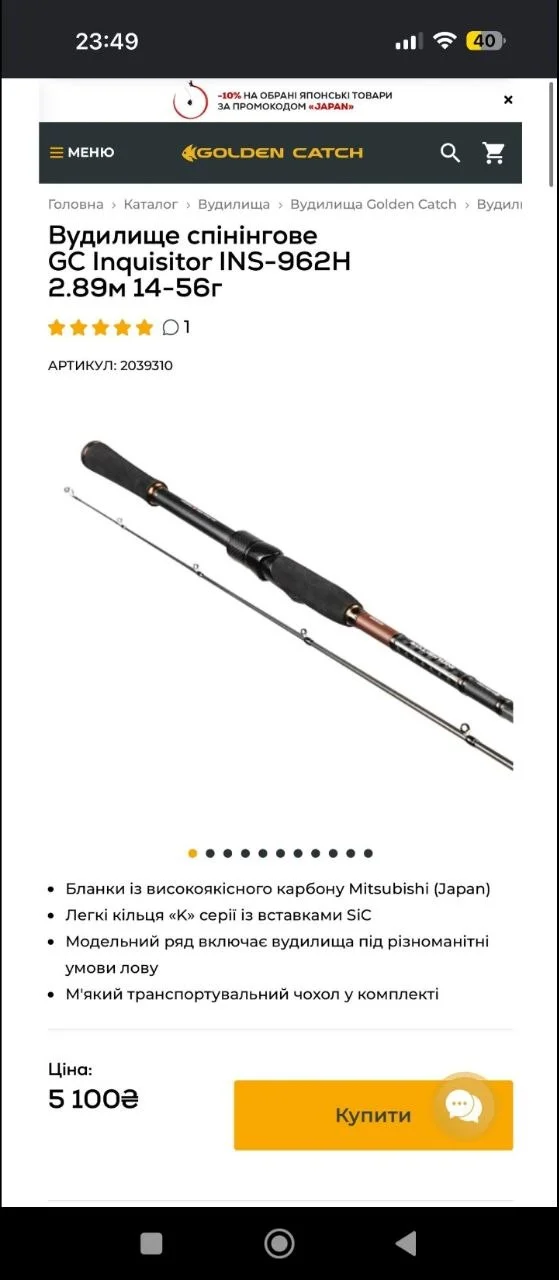 Спінінг Golden Catch Inquisitor IHS 962H 2.89м 14-56г