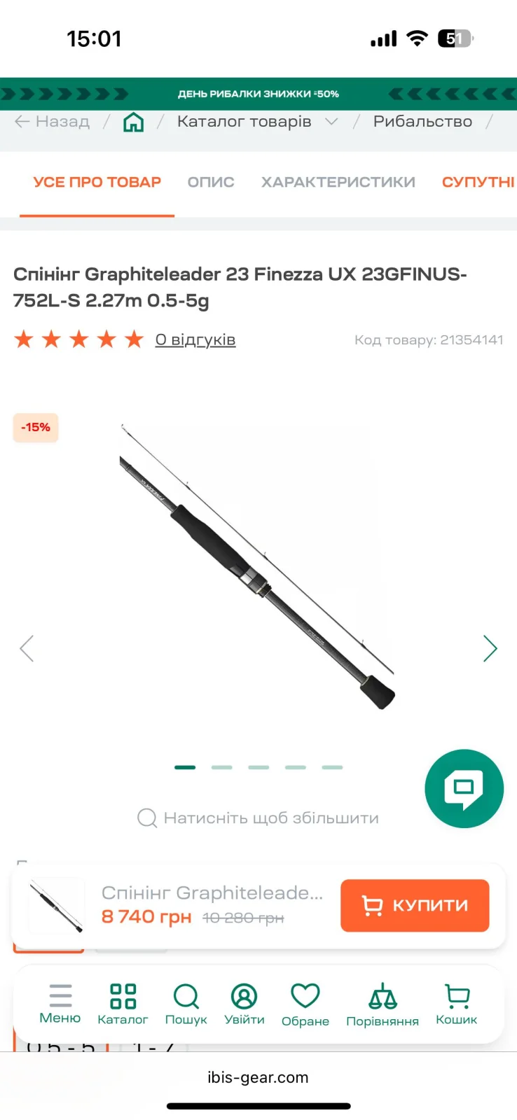 Спінінг Graphiteleader Finezza UX 23GFINUS-752L-S 2.27м 0.5-5г