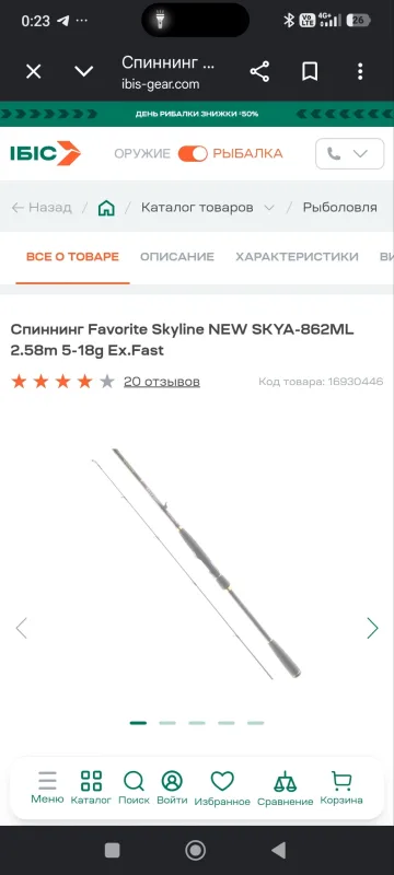 Спінінг Favorite Skyline NEW SKYA-862ML 2.58м 5-18г
