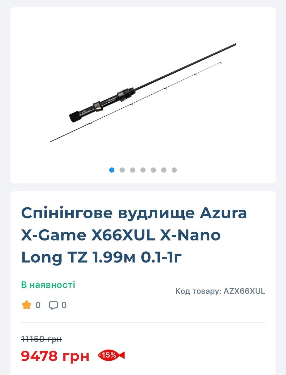 Вудилище X Game Nano Long 1г