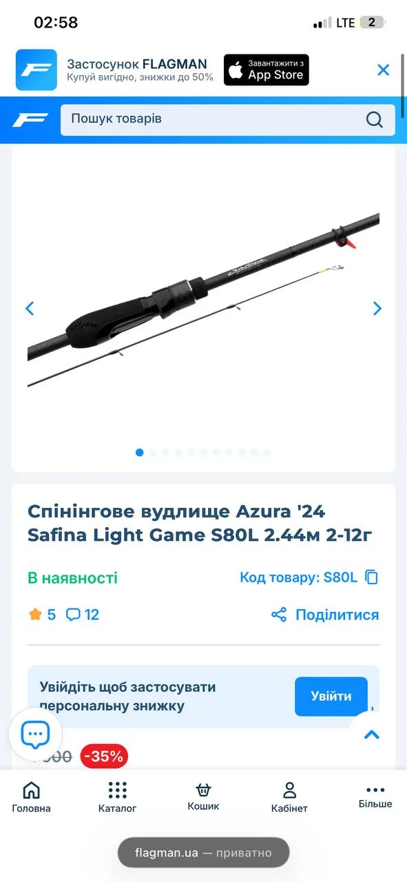 Спінінг Azura Safina (новий)