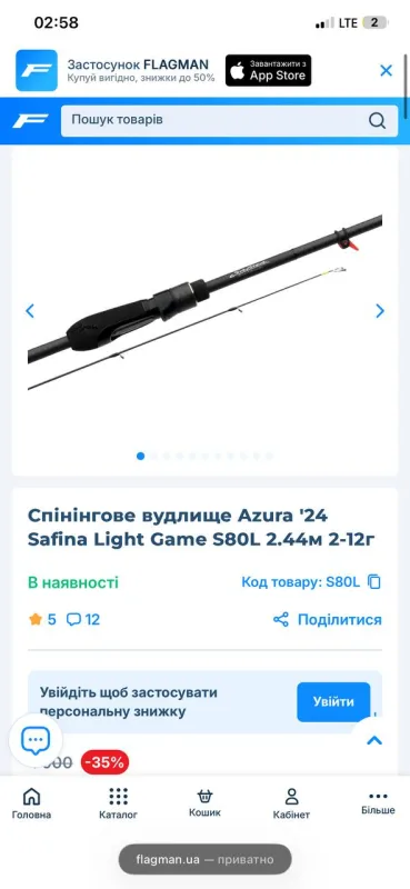 Спінінг Azura Safina (новий)