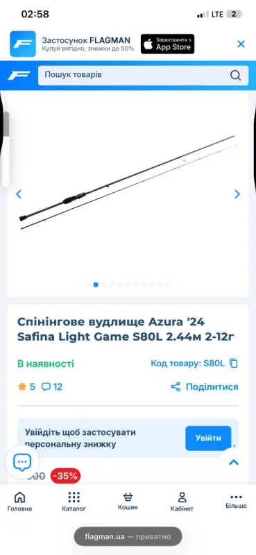 Спінінг Azura Safina (новий)