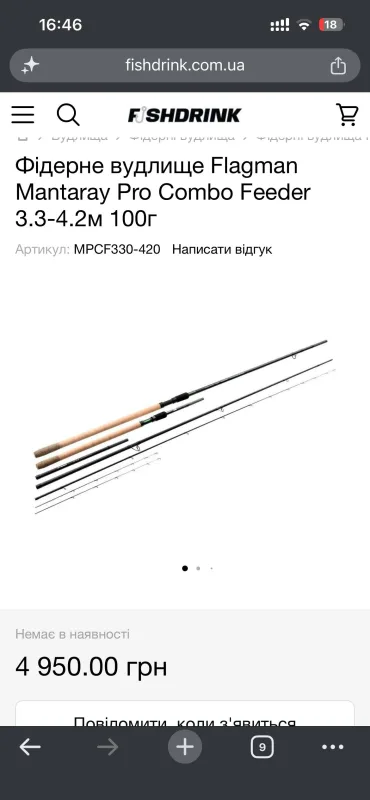 Вудилище фідерне Flagman Mantaray Pro Combo Feeder (зламаний кінчик)