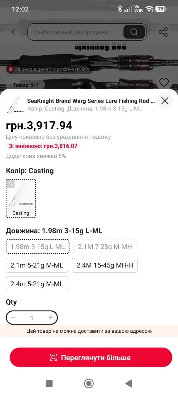 Кастинговий комплект: спінінг SeaKnight Warg Cast (дві вершинки 2-8г / 4-13г) та мультиплікаторна котушка Bearking BFS Yuri L