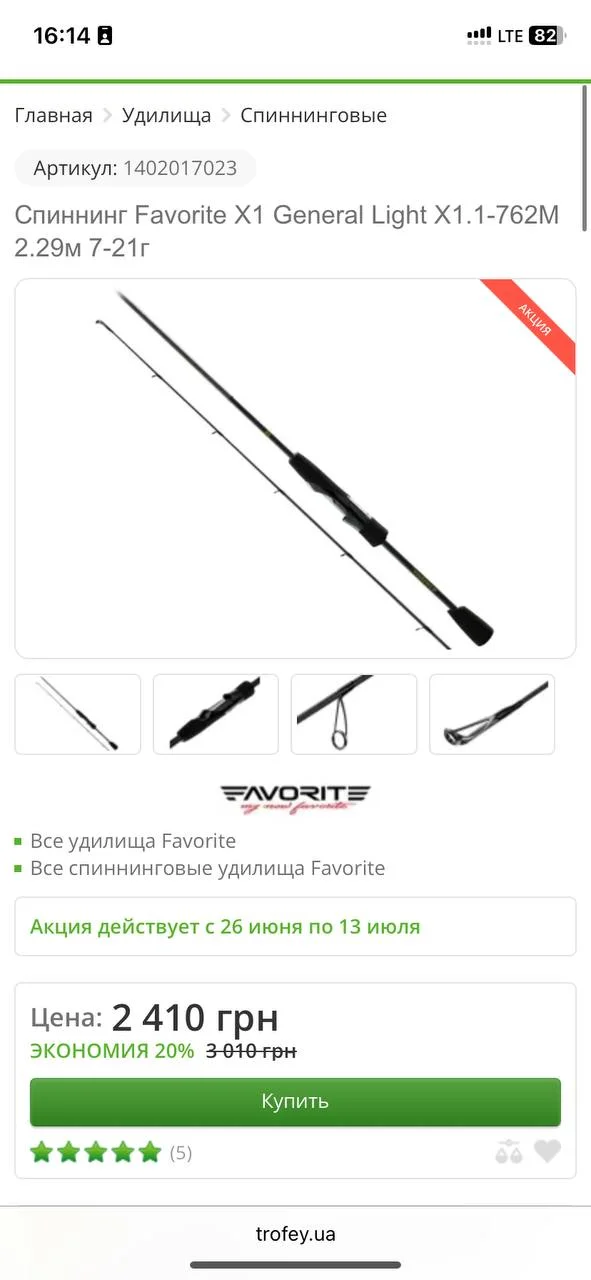 Спінінг Favorite X1.1 762M 2.29м 7-21г