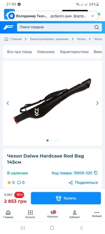 Чохол для вудилищ Daiwa