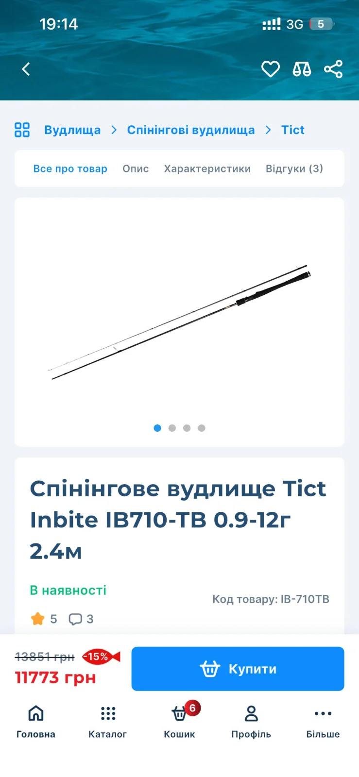 Спінінг Tict Inbite IB710-TB (стан нового)