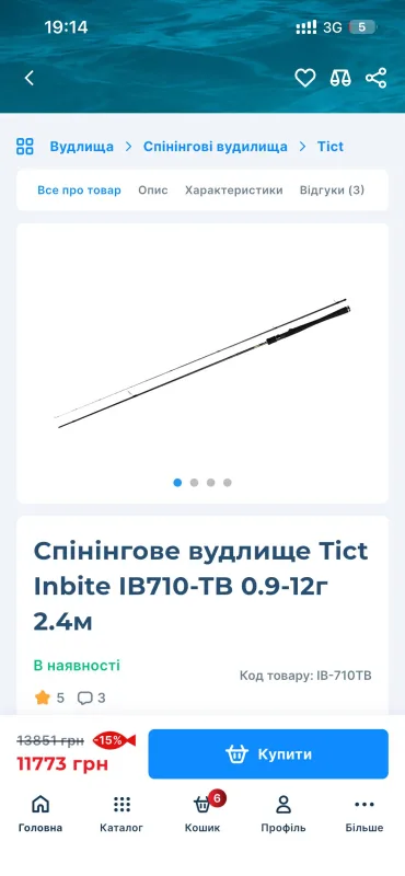 Спінінг Tict Inbite IB710-TB (стан нового)