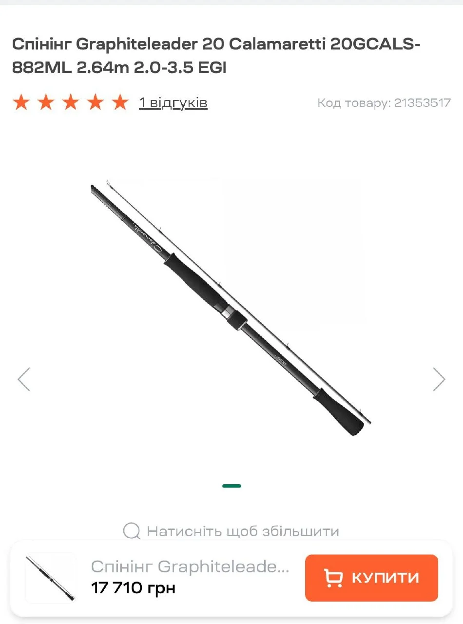 Спінінг Graphiteleader 20 Calamaretti 20GCALS-882ML 2.64м 2.0-3.5 EGI