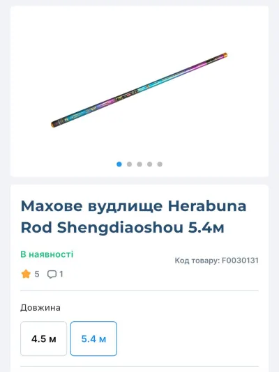 Вудка поплавкова/махова (б/в)